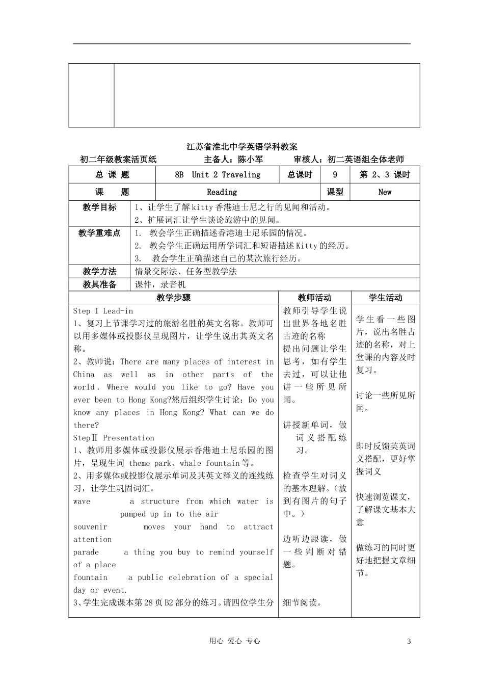八年级英语下册-Unit2-Traveling教案-牛津版_第3页