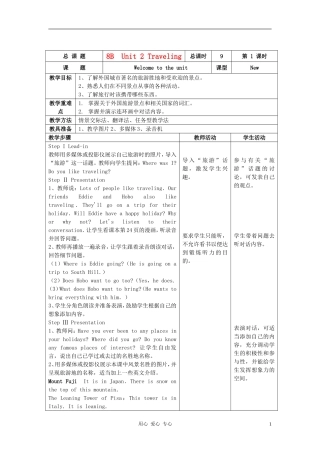 八年级英语下册-Unit2-Traveling教案-牛津版