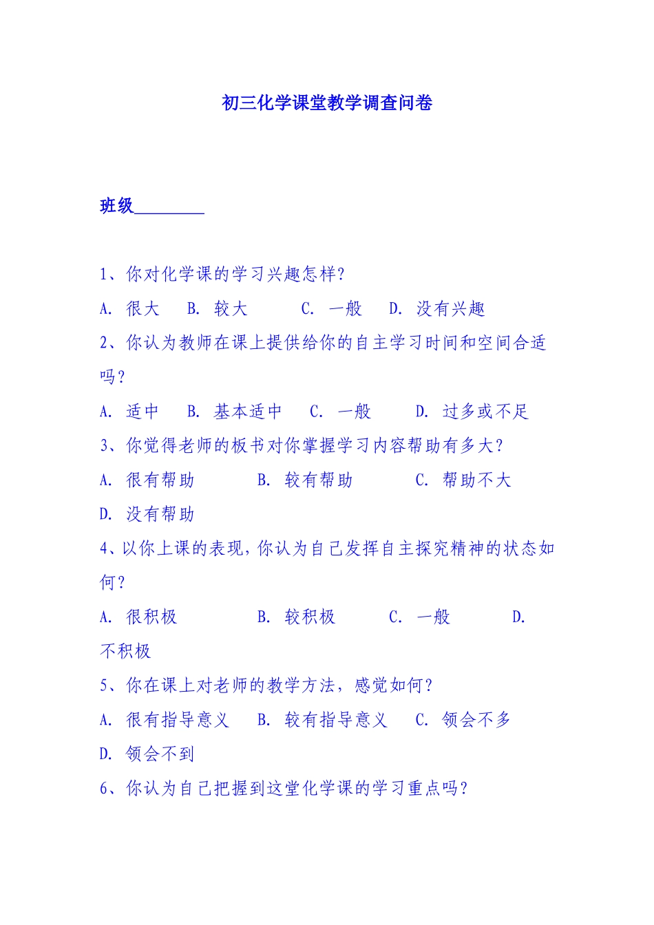 初三化学课堂教学调查问卷初稿-842092_第1页