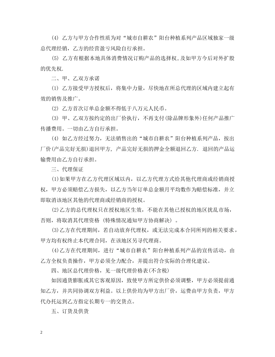 一级代理合同_第2页