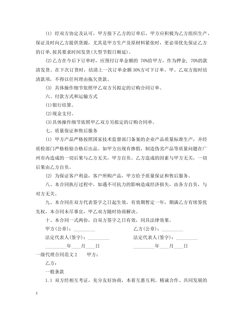 一级代理合同_第3页