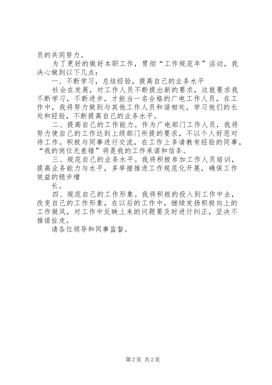 卫生院工作规范年个人体会心得范文合集_第2页