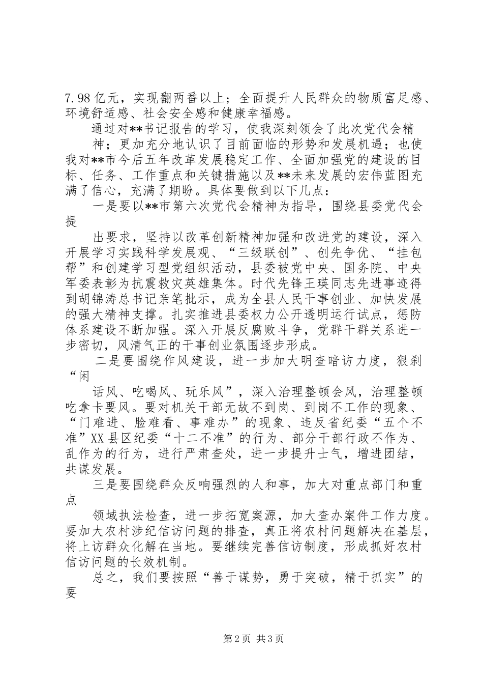 学习第六次党代会精神体会心得_第2页