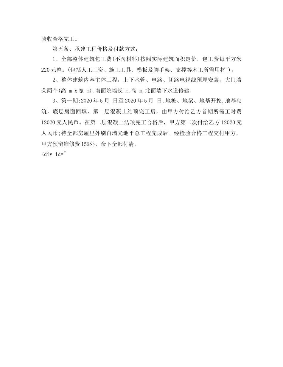 私人房屋建筑合同范本 _第3页