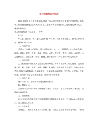 私人房屋建筑合同范本 