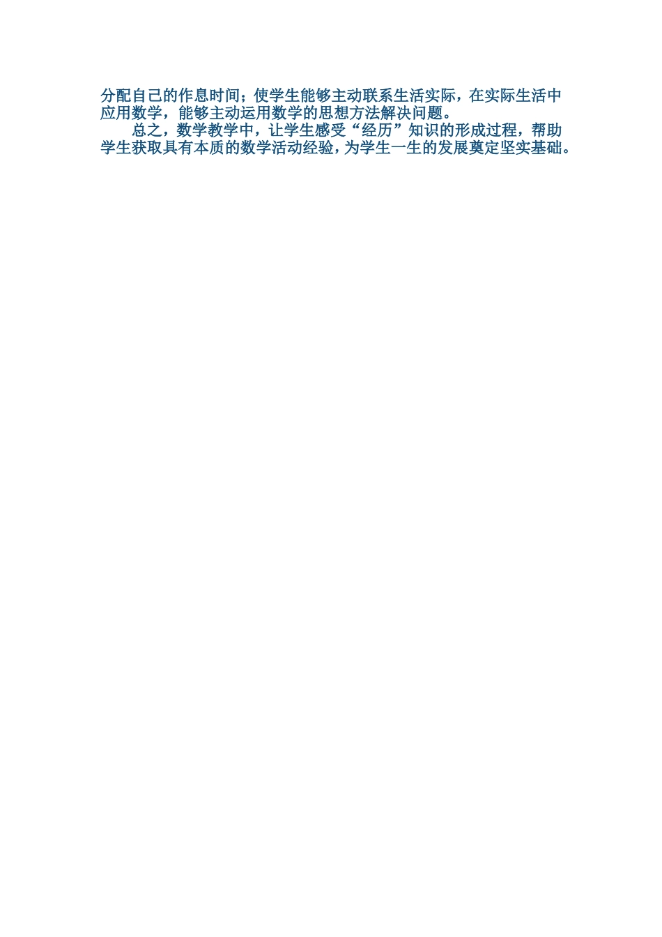 如何帮助学生积累数学活动经验_第2页