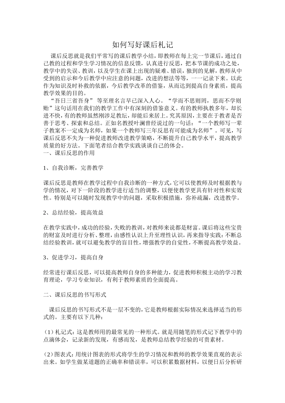 写好课后札记_第1页