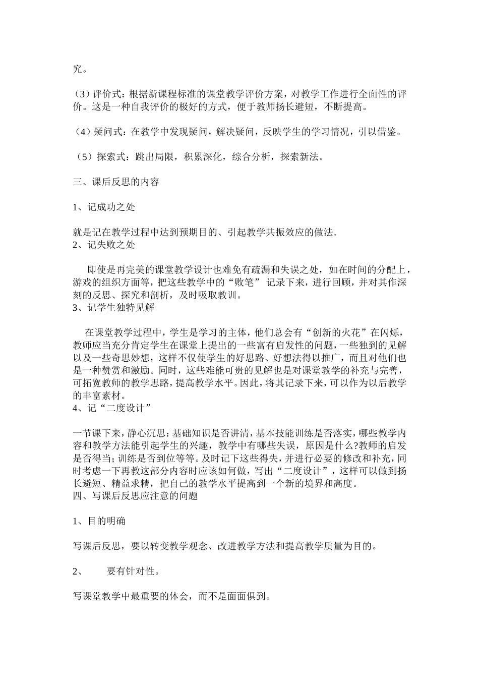 写好课后札记_第2页