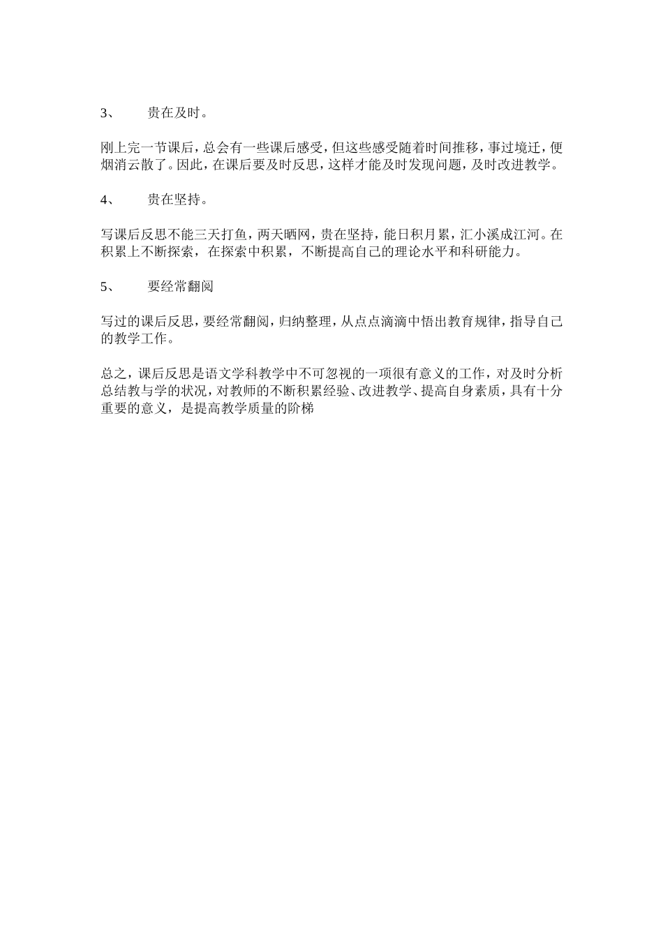 写好课后札记_第3页