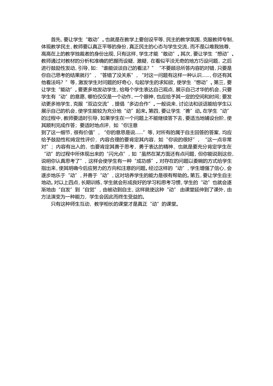 怎样使课堂真正“动”起来_第2页