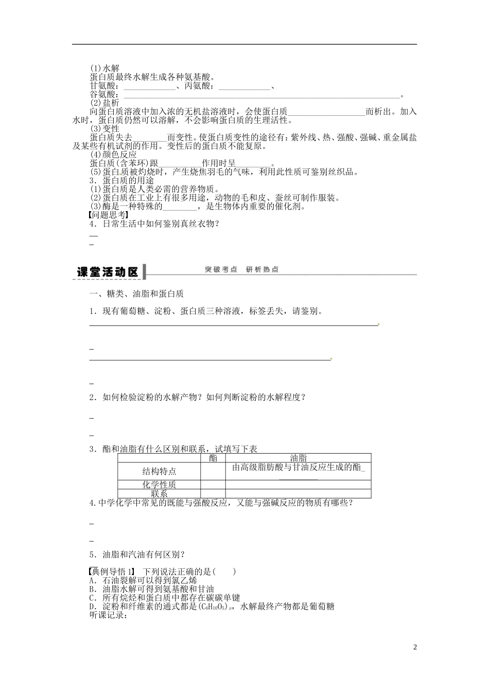 【步步高】(广西专用)2014届高考化学一轮复习-第六章-基本营养物质学案_第2页