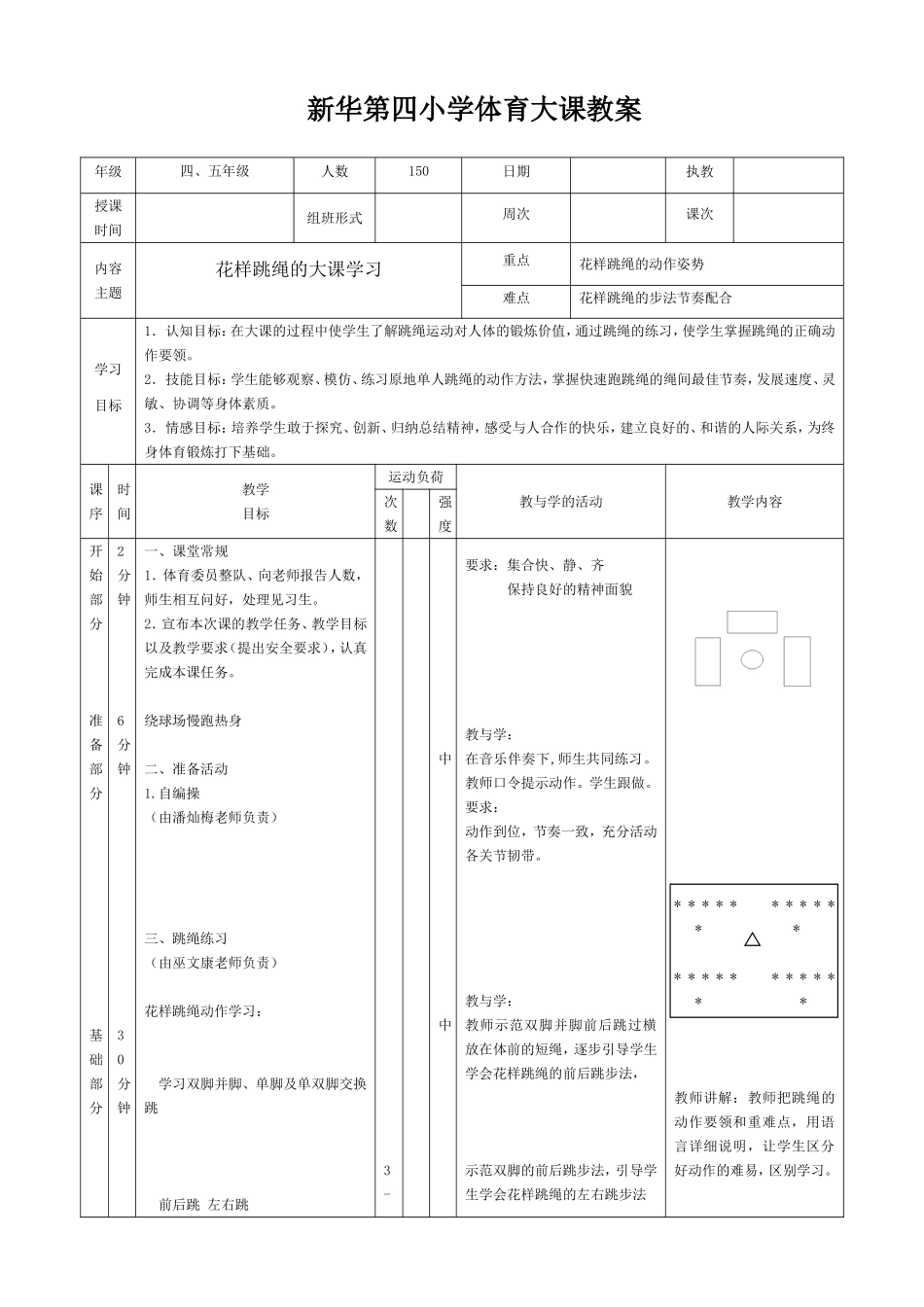 “跳绳”拍课_第1页