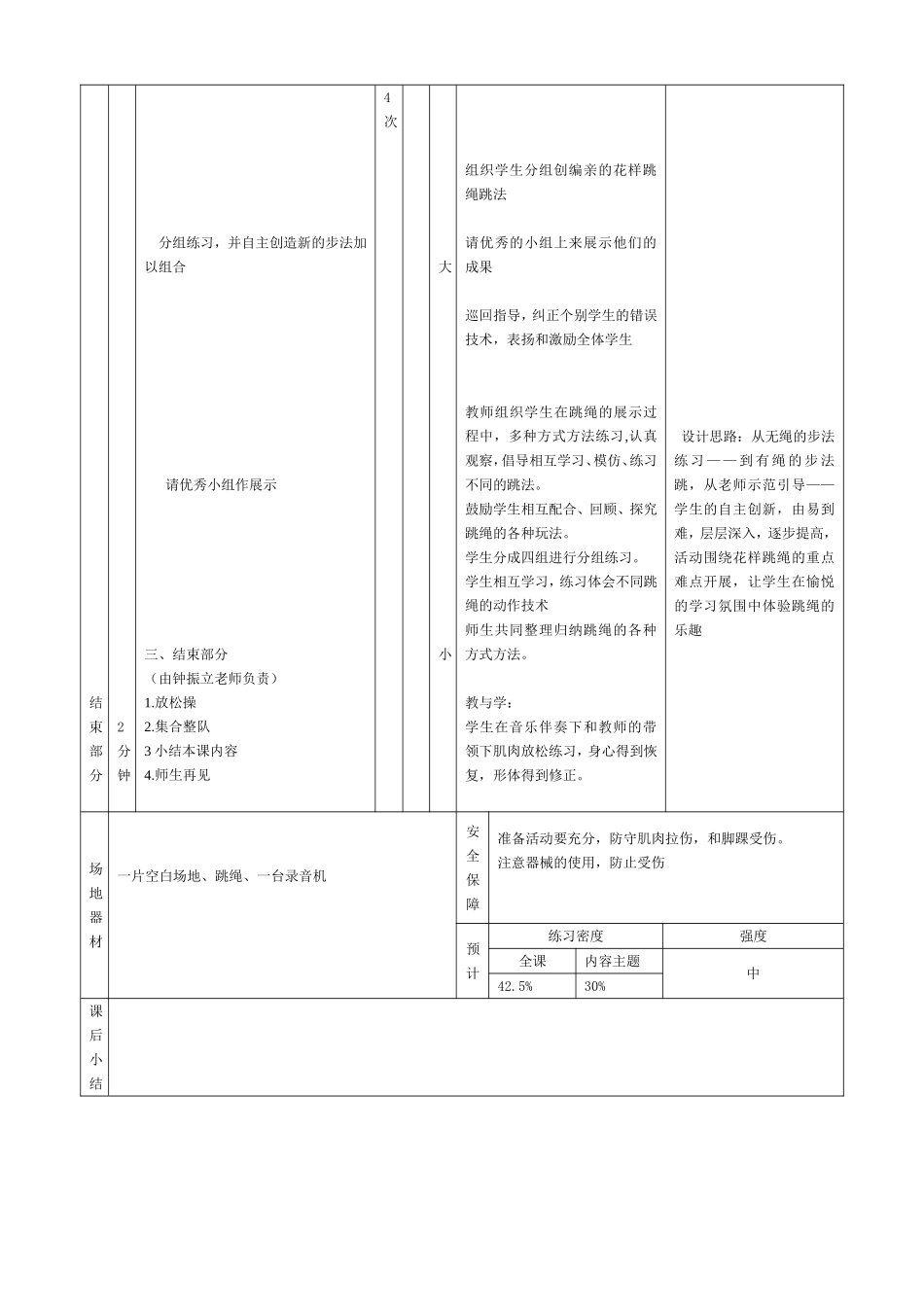 “跳绳”拍课_第2页