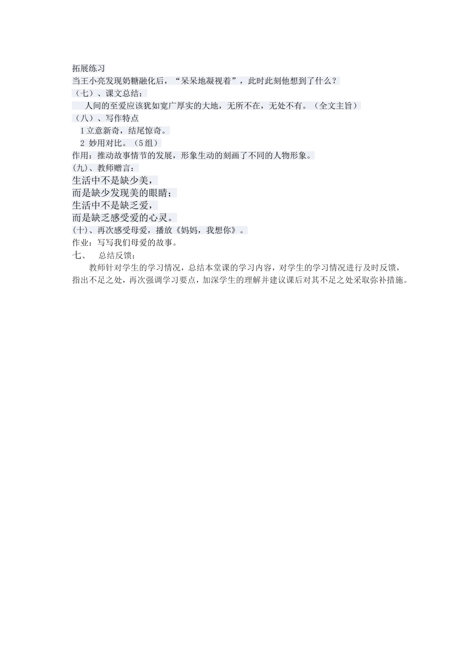 甜甜的泥土说课稿_第3页