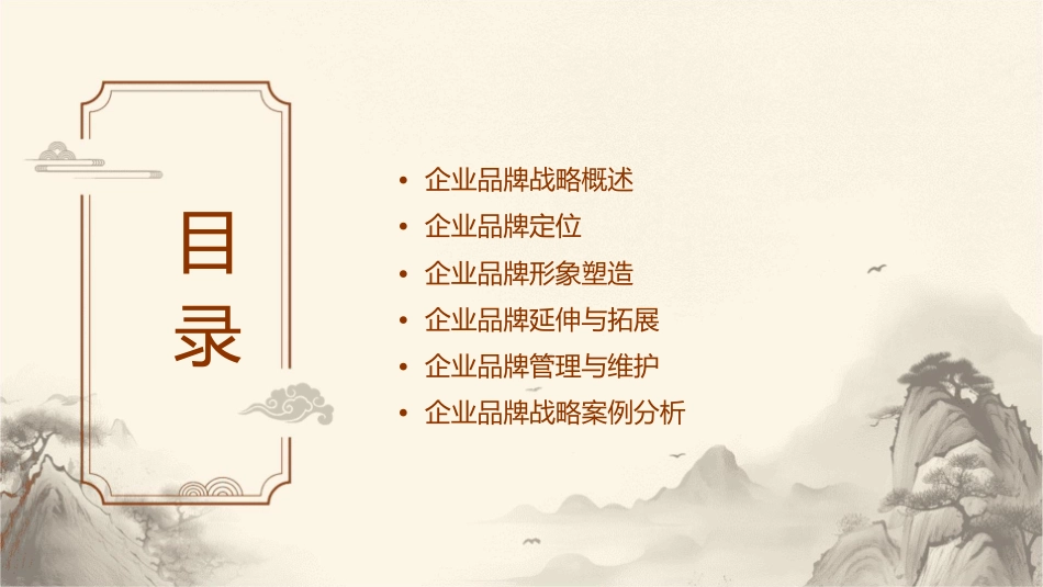 企业品牌战略课件1_第2页