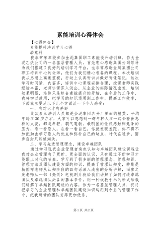 素能培训体会心得