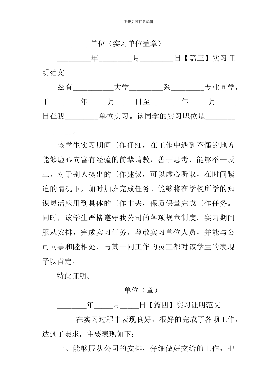 实习证明范文_第2页