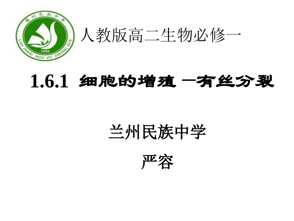 细胞有丝分裂_第3页