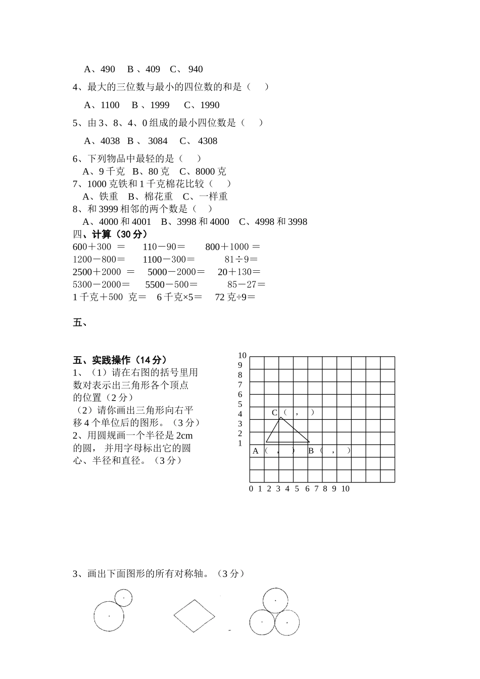 五三学区五月份二年级数学学科月考试题_第2页