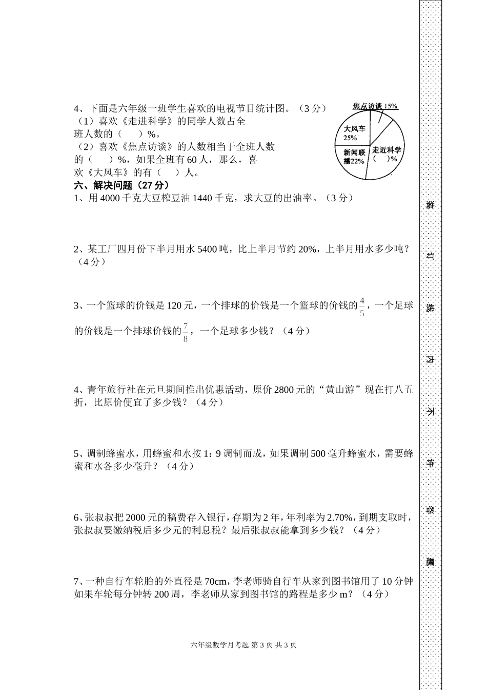 五三学区五月份二年级数学学科月考试题_第3页