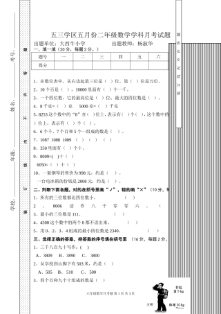 五三学区五月份二年级数学学科月考试题
