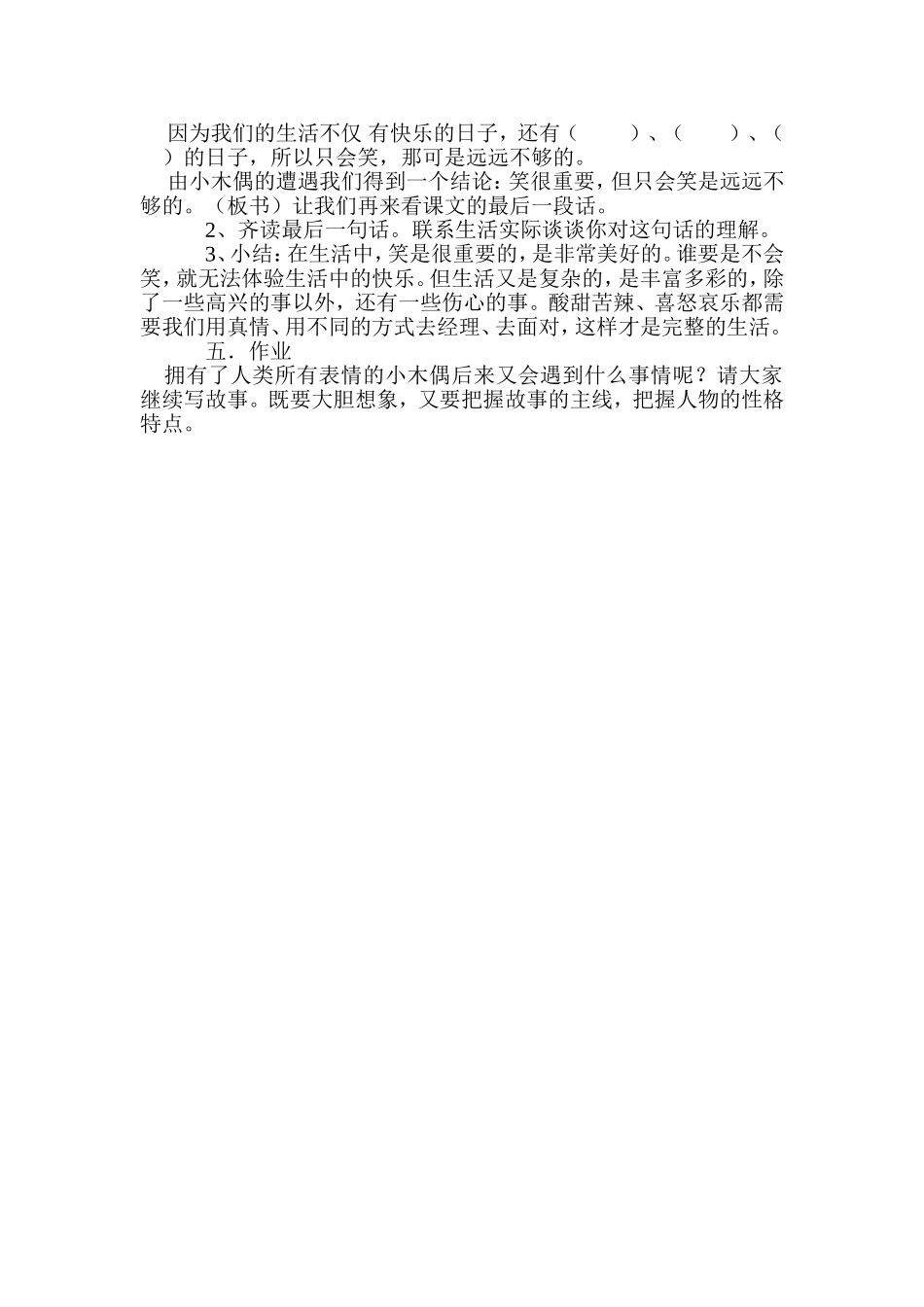 小木偶的故事_第2页