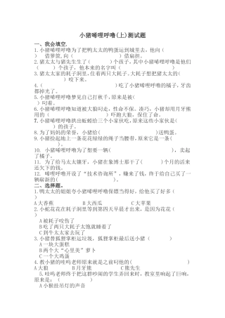 小猪唏哩呼噜阅读练习题