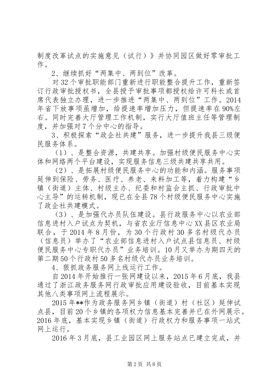 县XX年工作总结及XX年工作思路 _第2页