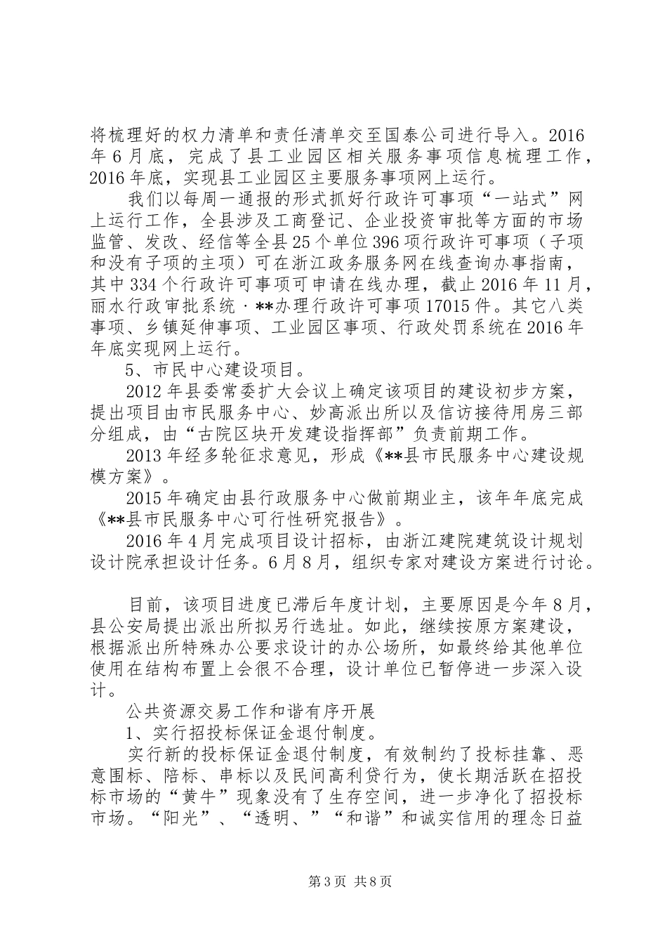 县XX年工作总结及XX年工作思路 _第3页