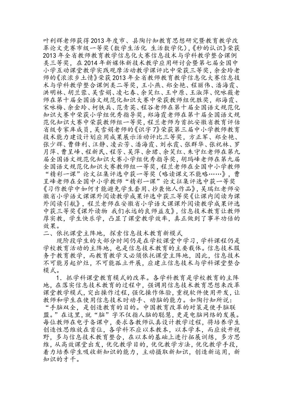 展信息教育特色育陶研老校创新人才_第2页