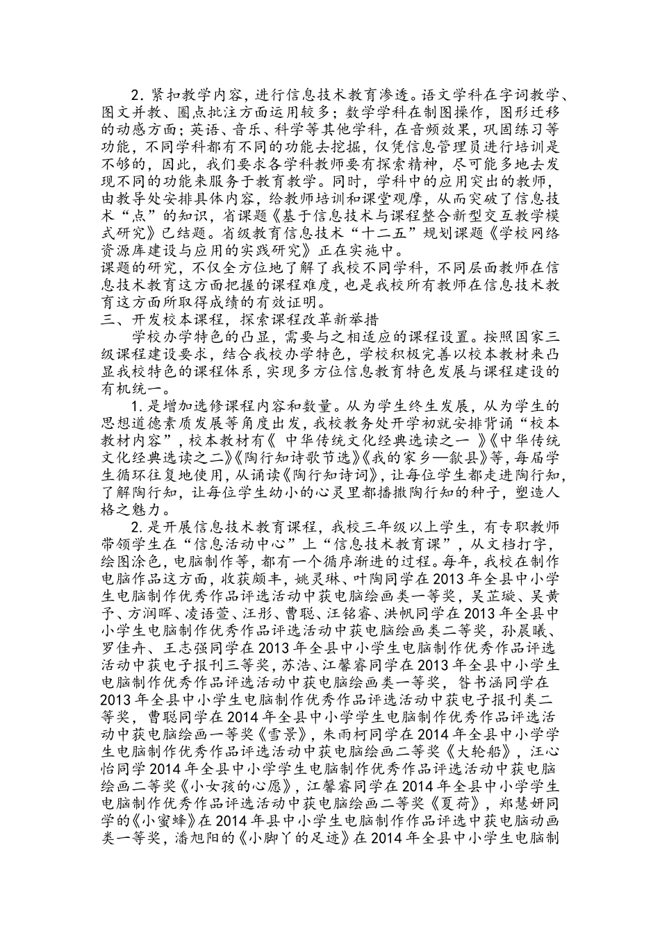 展信息教育特色育陶研老校创新人才_第3页