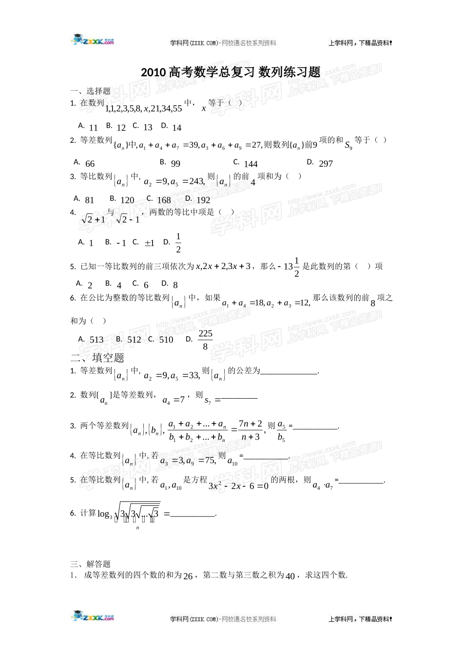 2010高考数学总复习17数列练习题_第1页