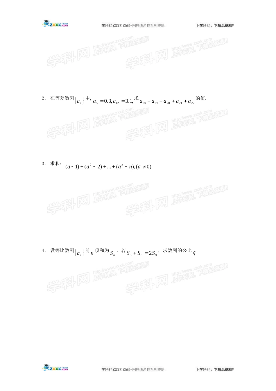 2010高考数学总复习17数列练习题_第2页