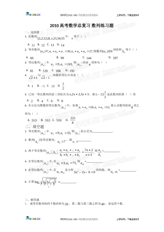 2010高考数学总复习17数列练习题
