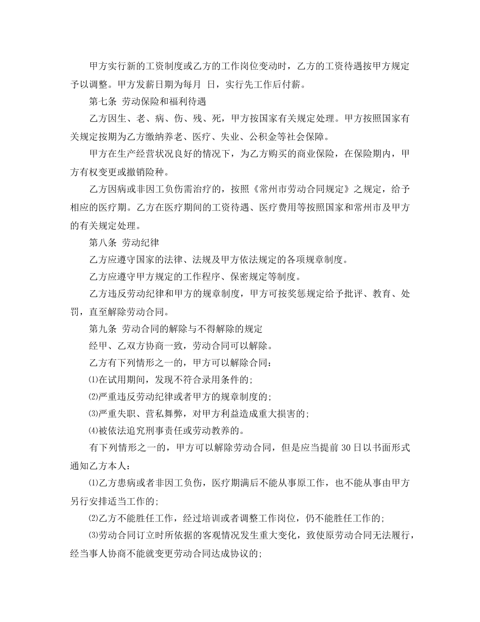 应届毕业生劳务合同范本 _第2页