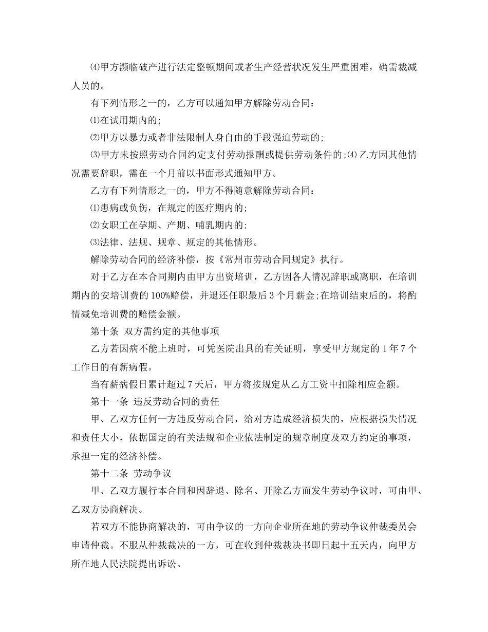 应届毕业生劳务合同范本 _第3页