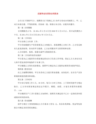 应届毕业生劳务合同范本 