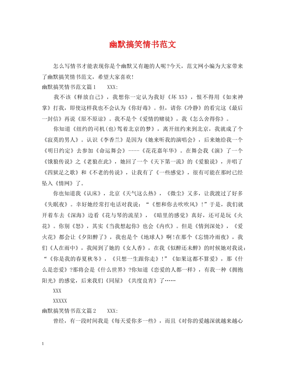 幽默搞笑情书范文 _第1页