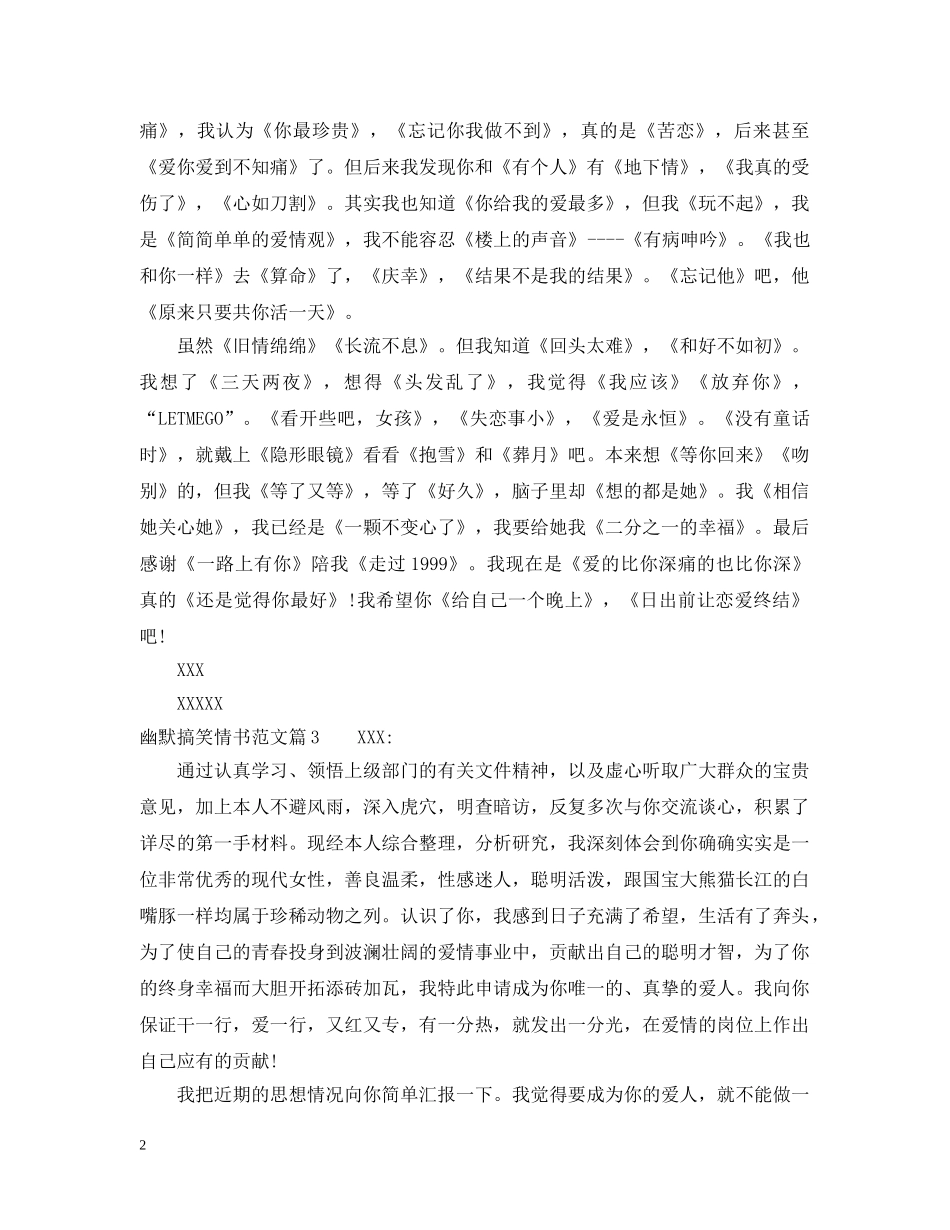 幽默搞笑情书范文 _第2页