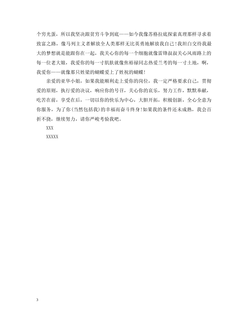 幽默搞笑情书范文 _第3页