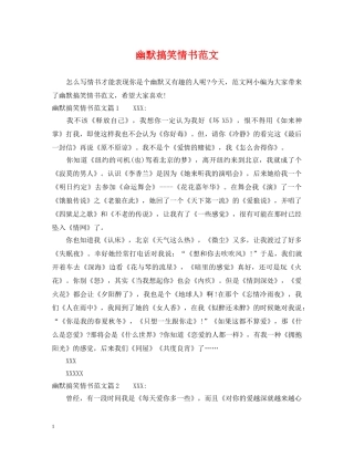 幽默搞笑情书范文 