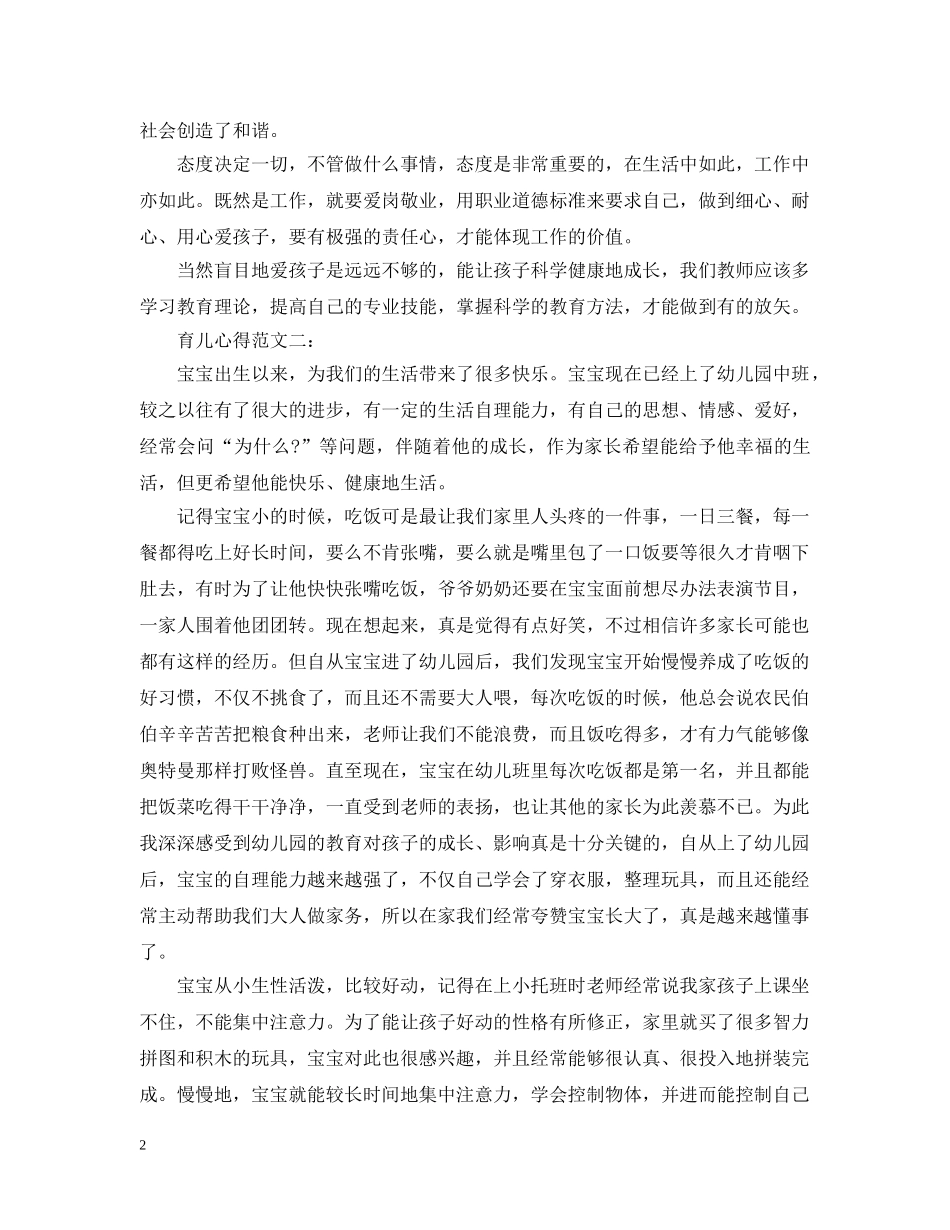 育儿心得范文3篇 _第2页