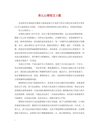 育儿心得范文3篇 