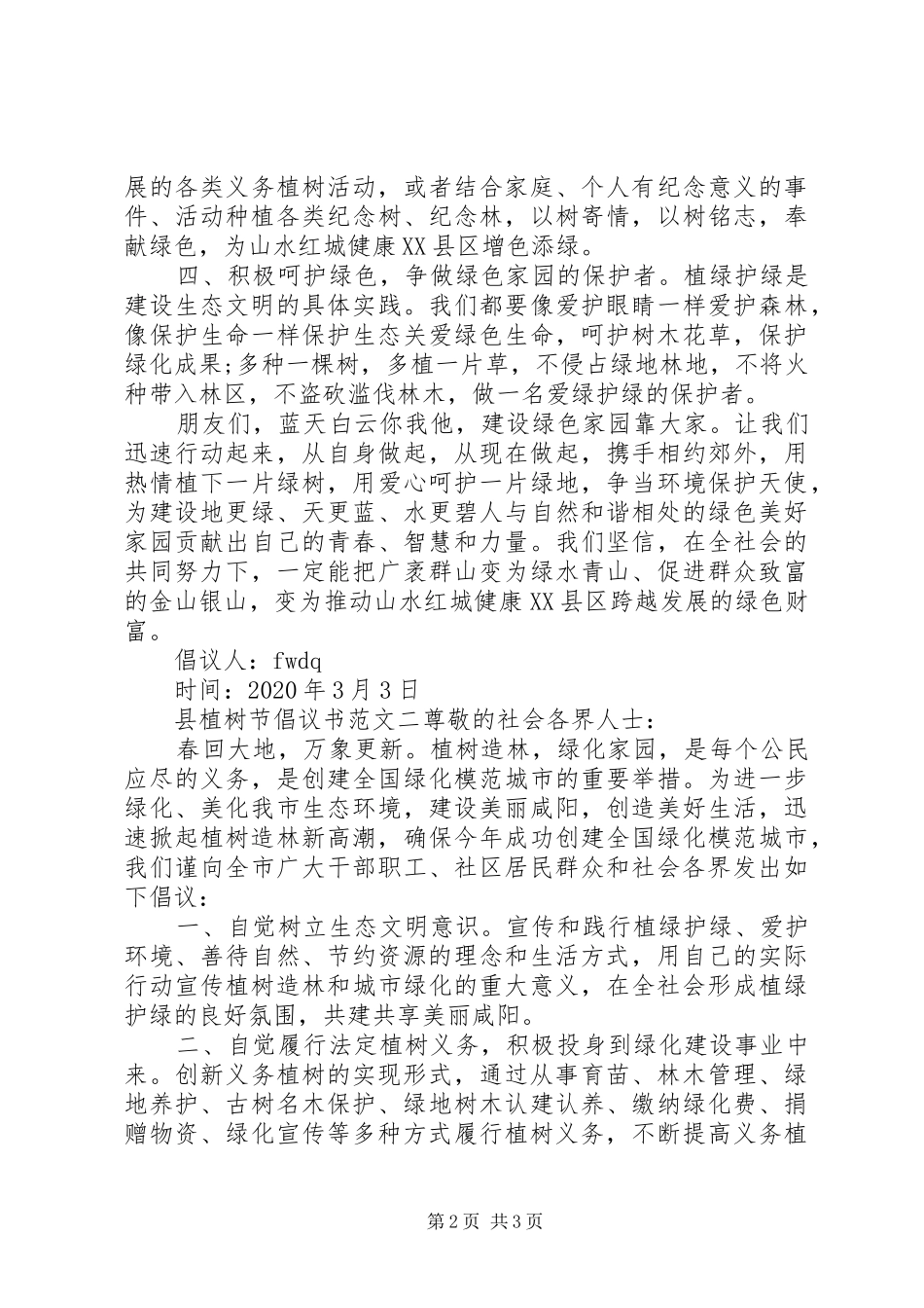 县植树节倡议书_第2页