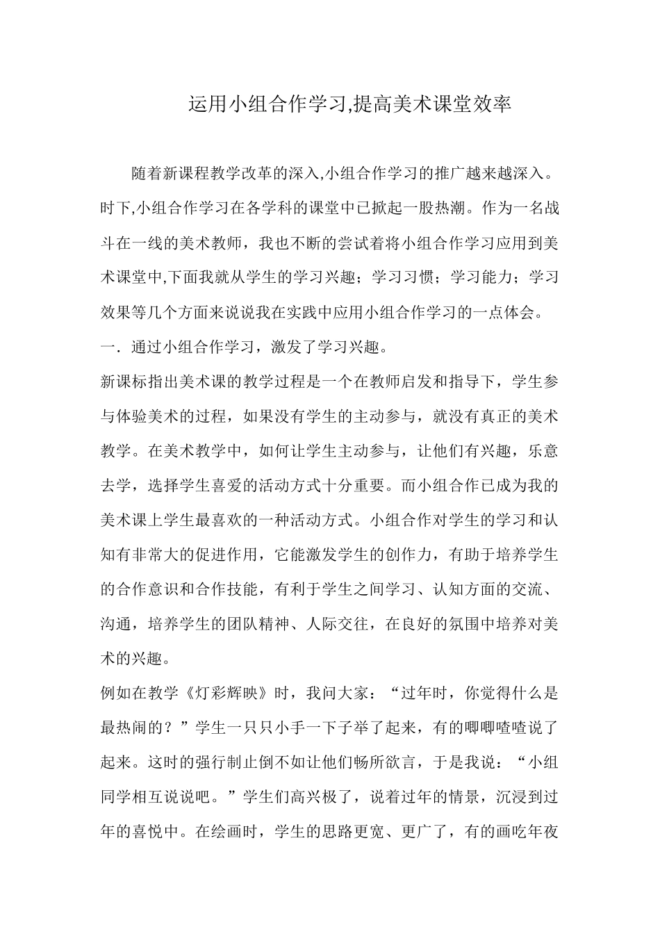 运用小组合作学习_第1页