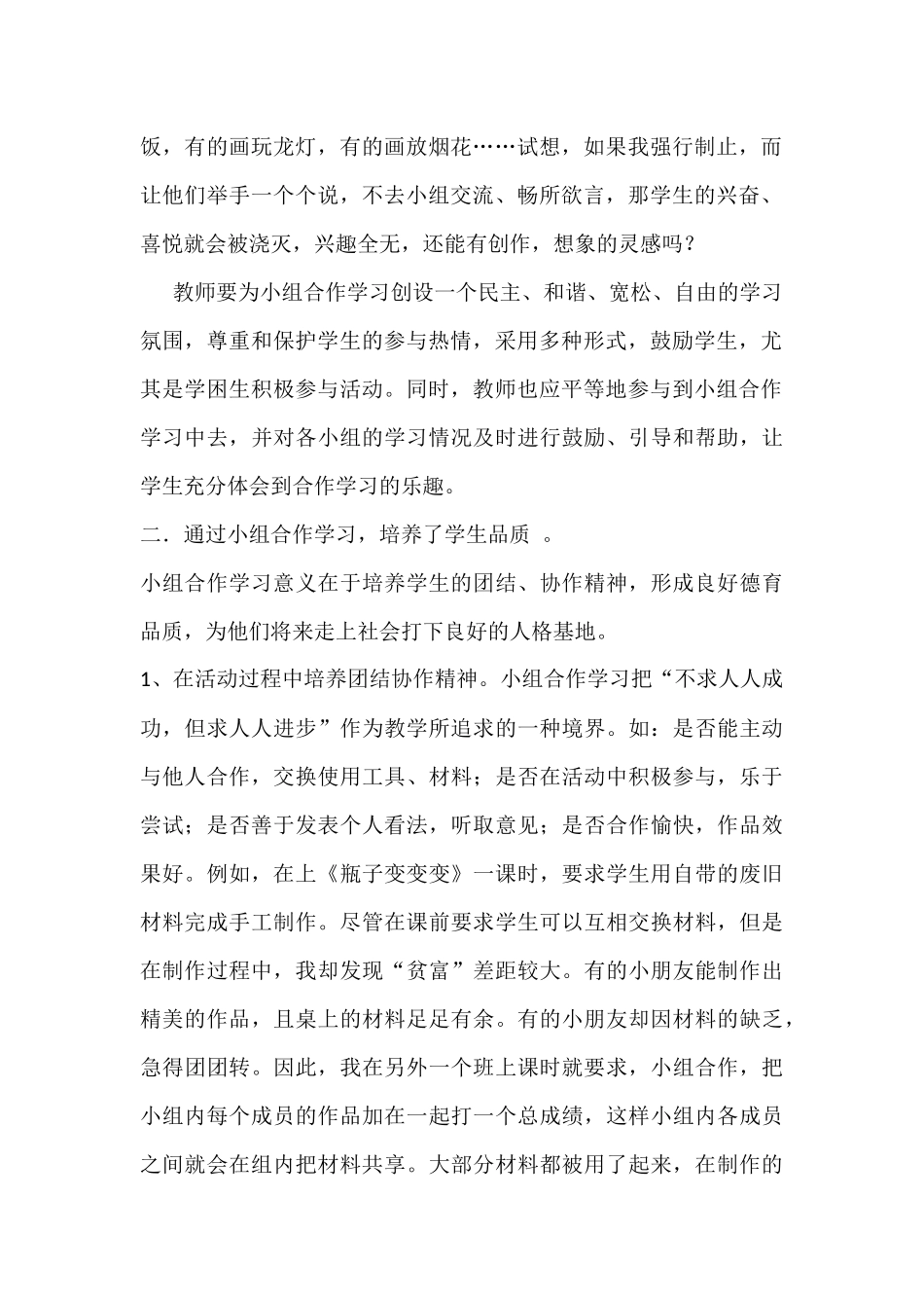 运用小组合作学习_第2页