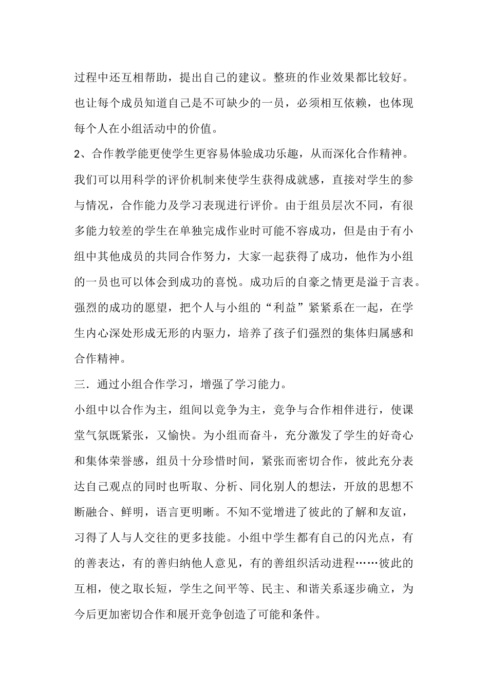 运用小组合作学习_第3页