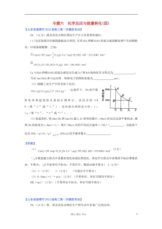山东省2012年高考化学-各地市最新试题分类大汇编10-专题六化学反应与能量转化(四)-(2)