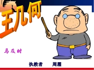 王几何公开课正式.