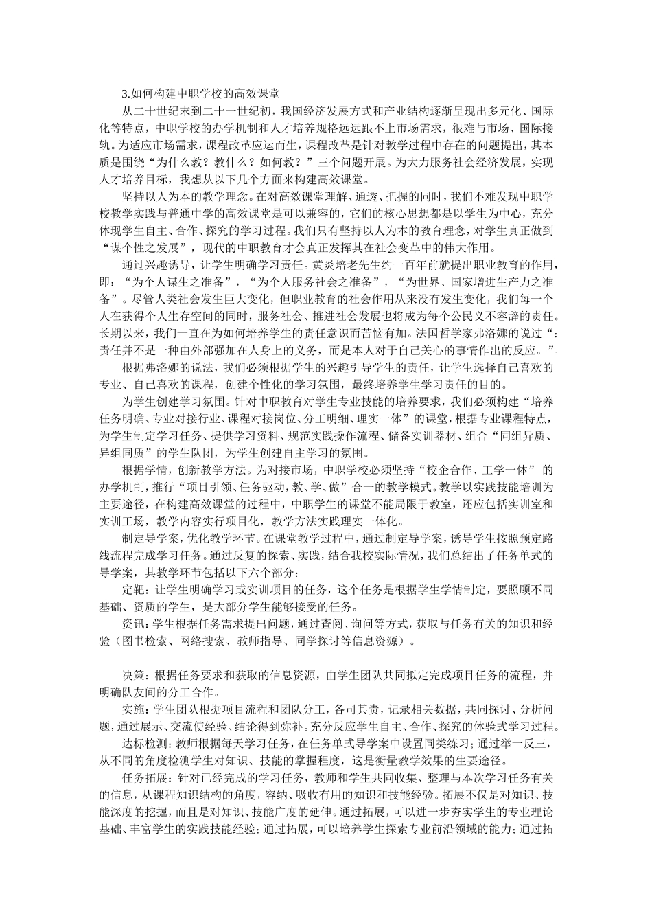 如何构建中职学校的高效课堂_第2页